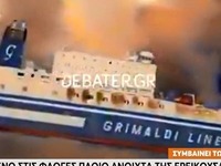 Φωτιά σε πλοίο- Κέρκυρα: Όλοι οι επιβάτε...