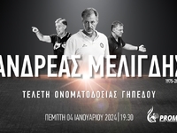 Ο Προμηθέας δίνει το όνομα του Ανδρέα Με...