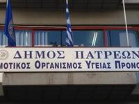 Πάτρα-Κοινωνικός Οργανισμός: Ξεκινά η υπ...