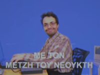 Τέλειο βίντεο για την τηλεκατάρτιση των ΚΕΚ