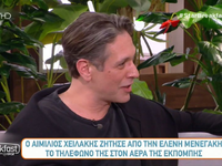 Ο Αιμίλιος Χειλάκης ζήτησε από την Ελένη...