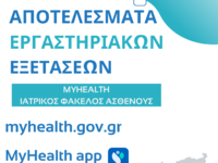 Στο «Ψηφιακό Αποθετήριο Βεβαιώσεων Νοσηλ...