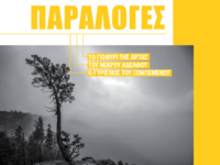 Sold out τα εισιτήρια της παράστασης το ...