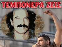 Πάτρα: "Τεμπονέρα ζεις, Φύσσα ζεις"