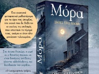 «Μόρα: Σκιές στο χιόνι» της Ευαγγελίας Γ...