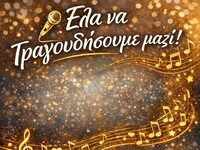 Έναρξη νέας μουσικής χρονιάς της Πολυφων...