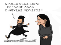 Η Κεραμέως και η μονιμοποίηση 3.000 ιερέ...