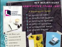 Ελληνικό Ανοικτό Πανεπιστήμιο - Νέο Μετα...