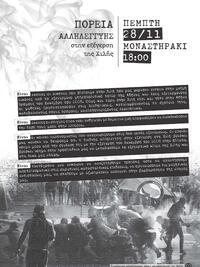 Υπό κατάληψη το thebest.gr - Πορεία Αλλη...