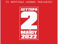 Η Κινηματογραφική Λέσχη Αιγίου θα προβάλ...