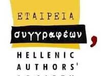 ΠΑΤΡΑ: Ο Αντώνης Σκιαθάς εκλέχτηκε στο Δ.Σ. της Εταιρείας Συγγραφέων