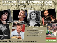 Αφιέρωμα στο Ρεμπέτικο της Πάτρας, την Κ...