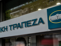 Πάτρα: Κλείνει το κεντρικό υποκατάστημα ...