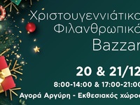 Πάτρα: Στις 20 και 21/12/2022 Χριστουγεν...