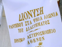 Το Εθνικό Αστεροσκοπείο Αθηνών αποχαιρέτ...