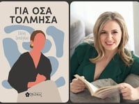 Πάτρα: Παρουσίαση του βιβλίου "Για ...