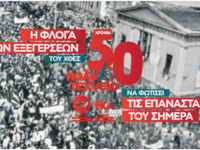 Πάτρα: Το Σάββατο, εκδήλωση για τα 50 χρ...