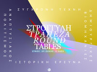 Πάτρα: Συνεχίζεται το Φεστιβάλ Πριμαρόλι...