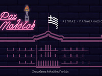 Ανεβαίνει στο θέατρο Αγορά η παράσταση &...