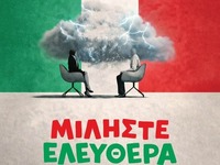 Επίκεντρο+ : To ΜΙΛΗΣΤΕ ΕΛΕΥΘΕΡΑ επιστρέ...