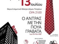 Πάτρα: «Ο Άντρας με την Πουά Γραβάτα» — ...