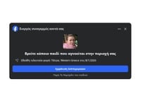 Αναζητήσεις στην Πάτρα και μέσω facebook...