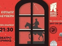 Πάτρα: Στο Θεατράκι Κρήνης η παράσταση «...