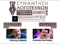 Δέκα ποιητές της νεότερης γενιάς στην πρ...