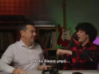 Νέο βίντεο «Χάου Του» - «Οι νέοι να πάρο...