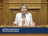 Χριστίνα Αλεξοπούλου στη Βουλή: «Συγκρου...