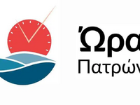 Ώρα Πατρών: Ζητά έκτακτη συνεδρίαση του ...