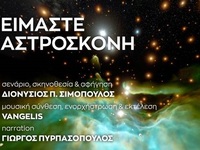 Εκδρομή από την Αστρονομική Εταιρεία Πάτ...