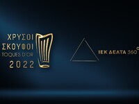 Το ΙΕΚ ΔΕΛΤΑ 360 χορηγός στους Χρυσούς Σκούφους 