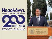 «Το Μεσολόγγι επιστρέφει εκεί που πάντα ...