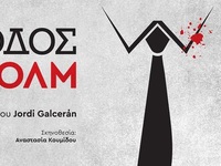 Πάτρα: Ανεβαίνει στο Επίκεντρο+ η παράστ...