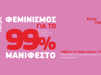 Πάτρα: Παρουσιάζεται το βιβλίο "Φεμ...