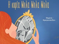 Πάτρα: Παρουσιάζεται στο Πολύεδρο το παι...