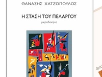 Πάτρα: Παρουσιάζονται στο Πολύεδρο δύο β...