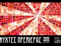 Αυτή είναι η αφίσα του 27ου Φεστιβάλ Κιν...