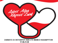 Εθελοντική αιμοδοσία στο Μάνεσι Καλαβρύτων