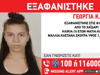 Εξαφανίστηκε 16χρονη από την Πάτρα - Βρι...