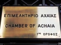  Κεντρική Εκδήλωση Επιμελητηρίου Αχαίας-...