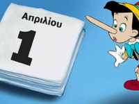 Πρωταπριλιά: Πως ξεκίνησε το έθιμο και η...