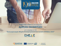 Επιμελητήριο Αχαΐας: Ανοίγουν σύντομα οι...