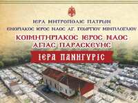 Πάτρα: Πανηγυρίζει ο Ναός της Αγίας Παρασκευής