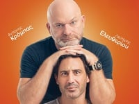 Πάτρα: Οι Αντώνης Κρόμπας & Λευτέρης...