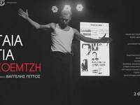 Πάτρα: «Η Τελευταία Απολογία του Νίκου Κ...