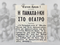 Παναχαϊκή: Τότε θέατρο, τώρα θέατρο Παραλόγου