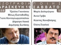 Πάτρα: Έρχεται η 1η Λογοτεχνική Συνάντησ...