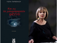 Πάτρα: Παρουσιάζεται το Σάββατο η νέα πο...